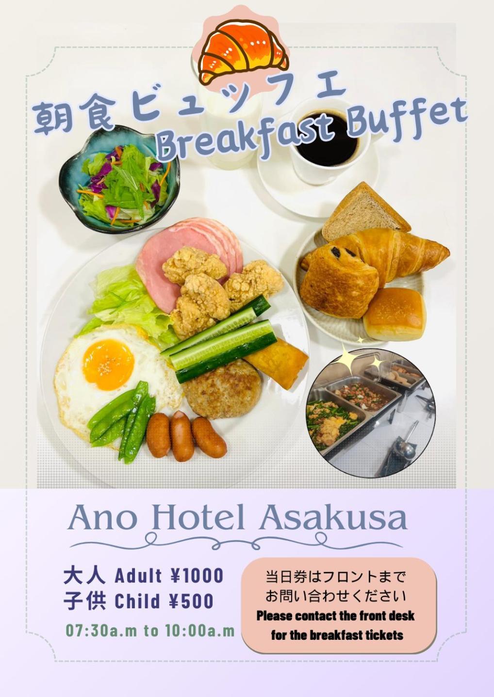 酒店 Ano Asakusa 东京